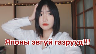 Японы очиж болохгүй 7н газар⛔️😱 [upl. by Abbie369]