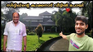 സിദ്ദിഖിന്റെ വീട്ടിലേക്കു പോയി  Actor Siddique house  Shaheen Siddique home [upl. by Berton]