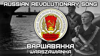 Russian Revolutionary Song «Варшавянка»  «Warszawianka» Red Army Choir Romanization lyrics [upl. by Emiline]