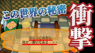 wii版「街へいこうよどうぶつの森」で衝撃の事実が判明…この世界は〇〇だった！？ [upl. by Digirb]