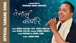 New Tamang song quotTemal Korbariquot by Bishal Kaltan ft Late Yogita Moktan [upl. by Agon]