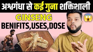 Ginseng Benefits amp Uses In Hindi  Gyanear [upl. by Eyt205]