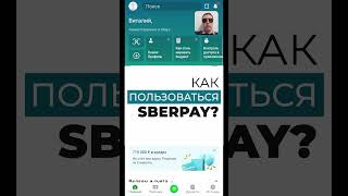 Как оплачивать телефоном через Сберпэй Sberpay [upl. by Arratal]