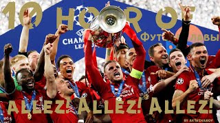 10 HOURS OF quotALLEZ ALLEZ ALLEZquot lyrics song [upl. by Lukin]