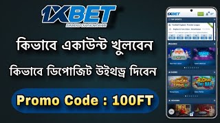 1xbet account kivabe khulbo  1xbet কিভাবে খুলবো  How to create 1xbet account [upl. by Ehsrop641]