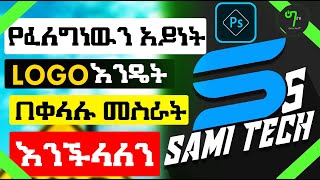 How to MAKE LOGO IN PHOTOSHOP in Amharic  2020  With Tools Explanation [upl. by Nomaj]