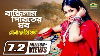 Bandilam Piritir Ghor  বান্ধিলাম পিরীতের ঘর  Momtaz  Mousumi  Mollah Barir Bou  Movie Song 2022 [upl. by Hulbig14]