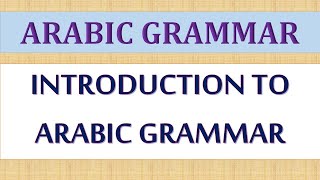 ARABIC GRAMMAR LESSON 1 INTRODUCTION TO ARABIC GRAMMAR [upl. by Adamis]