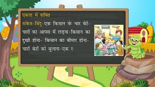 कहानी लेखन  Story Writing  Hindi Grammar  Class 5  Ch 23 [upl. by Orthman161]