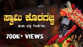 Koragajja Daiva Super Hit Tulu Devotional Song Koragajja Tulu Song🙏 [upl. by Aracaj768]