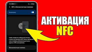 Нет NFC на телефоне Не беда [upl. by Ninahs]