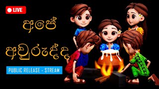 SriverseLK Virtual අවුරුද්ද Public Release Stream [upl. by Lirbaj94]