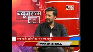 What Ritesh Deshmukh Said About His Political Career [upl. by Neufer]