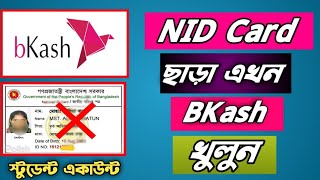 BKash student account  বিকাশ স্টুডেন্ট একাউন্ট। technicalayonbd [upl. by Wein]