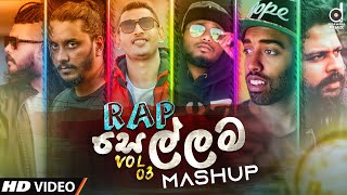 Rap Sellama Mashup Vol03  DJ EvO  Tribute To Sri Lanka Rappers MrPravish  Sinhala DJ Songs [upl. by Preciosa155]