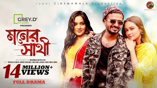 𝐌𝐨𝐧𝐞𝐫 𝐒𝐚𝐭𝐡𝐢  Valentine Special  Full Drama  Musfiq R Farhan  Samira Mahi  Anika Mim Cinemawala [upl. by Norton246]