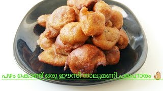 Banana Balls  Kids Snacks Recipe  Easy Robusta Banana Balls [upl. by Torrell176]