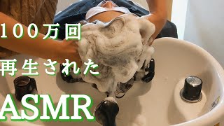 プロによるシャンプーASMR【本気で寝かせる】Shampoo [upl. by Naitsabas527]