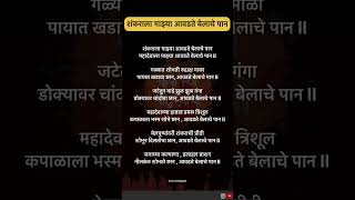 Shankarala Mazya Avadte Belache Pan Lyrics [upl. by Nella]