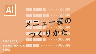 メニュー表のつくりかた｜Illustratorチュートリアル【本日のイラレ】 [upl. by Harberd760]