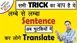 Translation की धमाकेदार Trick । Translate into English Hindi to English Translation [upl. by Esaele]