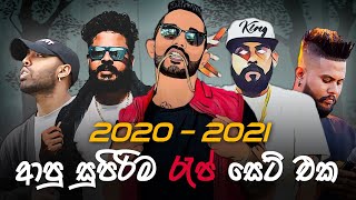 2020  2021 🇱🇰 Best සිංහල Rap collection [upl. by Yemirej]