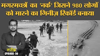 WWII की Burma Battle में Japanese सैनिक कैसे बने saltwater crocodiles का शिकार  Tarikh E56 [upl. by Eatnohs]