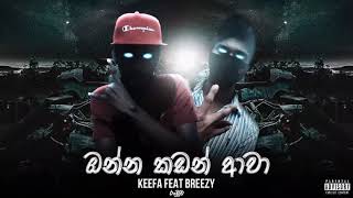 Onna Kadan Awa  Keefa x Breezy  Lamba  Ranchuwa CMB [upl. by Coulter]