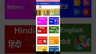 punjab educare app for study PSEB syllabus [upl. by Ahsets]