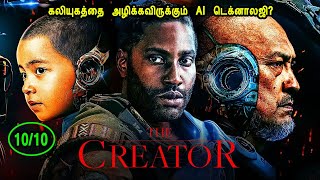 கலியுகத்தை அழிக்கவிருக்கும் AI டெக்னாலஜி Mr Tamilan Movies [upl. by Nevek]