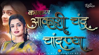 Aakashi chandr candnya  Kakan  vairal Marathi song DJ AVINASH [upl. by Nochur]