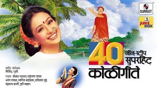 40 Nonstop Superhit Koligeete  Marathi Koligeet  Sumeet Music [upl. by Langston]