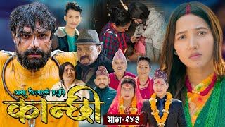 कान्छी भाग  २४३  Kanchhi Epi  243  Ashaa Gautam  Sukumaya  February 22 2025 [upl. by Ahsinotna462]