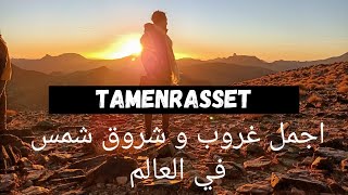 Tamanrasset 2021  Tassilli Hoggar صحراء الجزائر تمنراست Tout Un Monde à Découvrir [upl. by Hendricks]