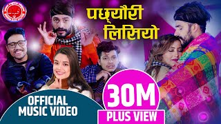 New Dohori Song 2077 पछेउरि लिस्यो Lisyo  Samikshya Adhikari Arjun Sapkota Rabin Lamichhane Bimal [upl. by Aihsia]