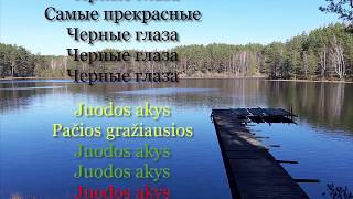 lyrics Айдамир Мугу  Черные Глаза LIETUVIŠKAI [upl. by Modern]