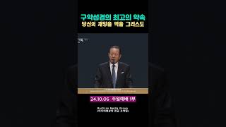 short 20241006 제21차 세계군선교대회 5강 주일 1부 「세계 재앙 막는 군 선교」 롬 1611 l 류광수 목사 [upl. by Chappelka]