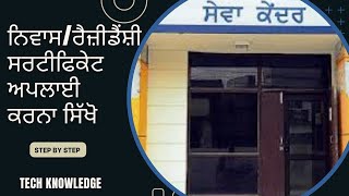 How to apply RESIDENCE CERTIFICATE in punjab [upl. by Mehalek]