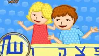 Aleph Beit  The Hebrew Alphabet Song by Naomi Shemer [upl. by Enomaj]