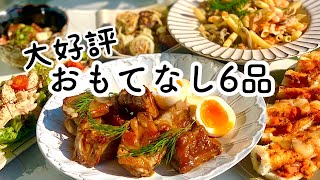 【料理動画】おしゃれで簡単おもてなしレシピ６品／ガッツリ女子会風景【ホームパーティー】 [upl. by Ahseekat]