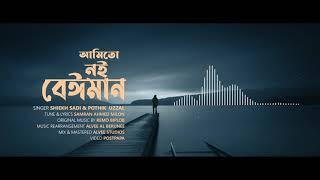 Amito Noi Beiman  আমিতো নই বেঈমান  Shiekh Sadi  Pothik Uzzal  Bangla New Song 2021 [upl. by Dyun873]