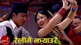 Relimai Jhyaure  Sanjay Gurung amp Anju Ramdam  Nepali Jhaure Song [upl. by Anelehs]