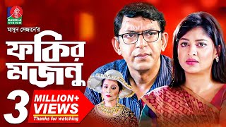 Fakir Mojnu  ফকির মজনু  Chanchal Chowdhury Sarika  Masud Sezan  Full Drama  Eid Natok 2021 [upl. by Otreblif]