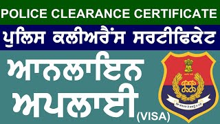 How to Apply Police Clearance Certificate Punjab for immigration PCC  Punjabi 2020  Part 1 [upl. by Ttereve]