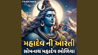 Mahadev Aarti  Somnath Mahadev Bholiya [upl. by Kral]