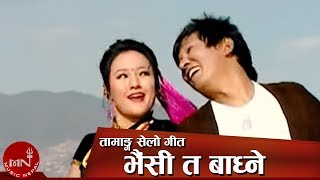 New Tamang Selo Song  Bhaisi Ta Badhne  Prem Lopchan [upl. by Pax234]