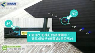 【網路知識】如何安裝 WIFI 分享器？ [upl. by Moyra]