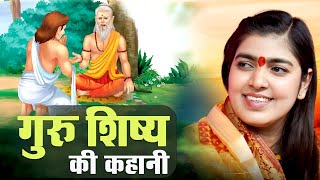 गुरु शिष्य की कहानी  Sadhvi Samahita Ji  Pravachan [upl. by Aihsyla501]