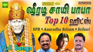 Shirdi Sai Baba Top 10 Tamil Hits  SPB  Anuradha Sriram  Srihari [upl. by Wilkinson]