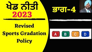 New Sports Policy 2023  Part 4  Revised Sports Gradation Policy [upl. by Dianne]